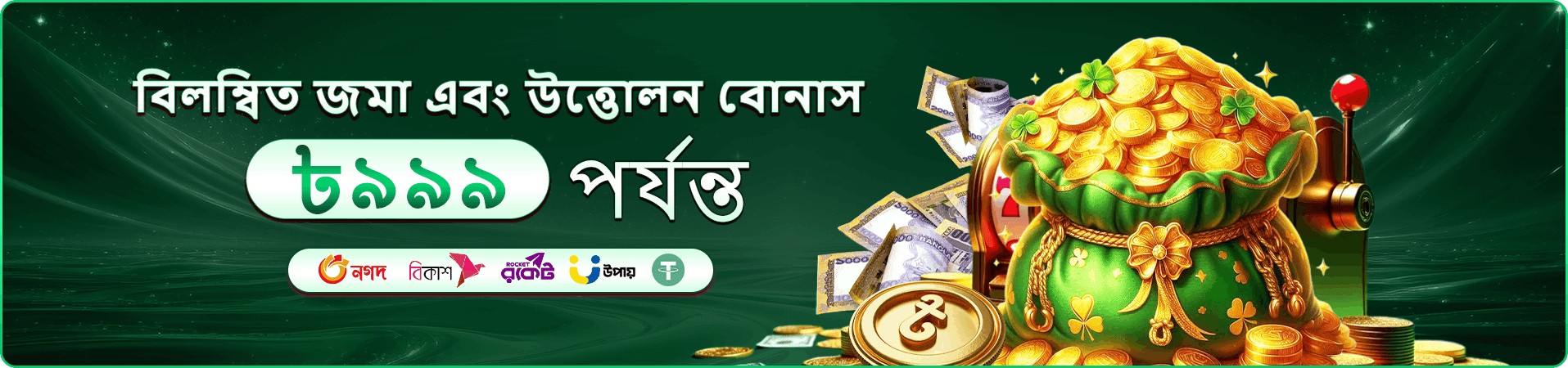bd baji জ্যাকপট ফিশিং আর্কেড গেমের প্রচার ব্যানার